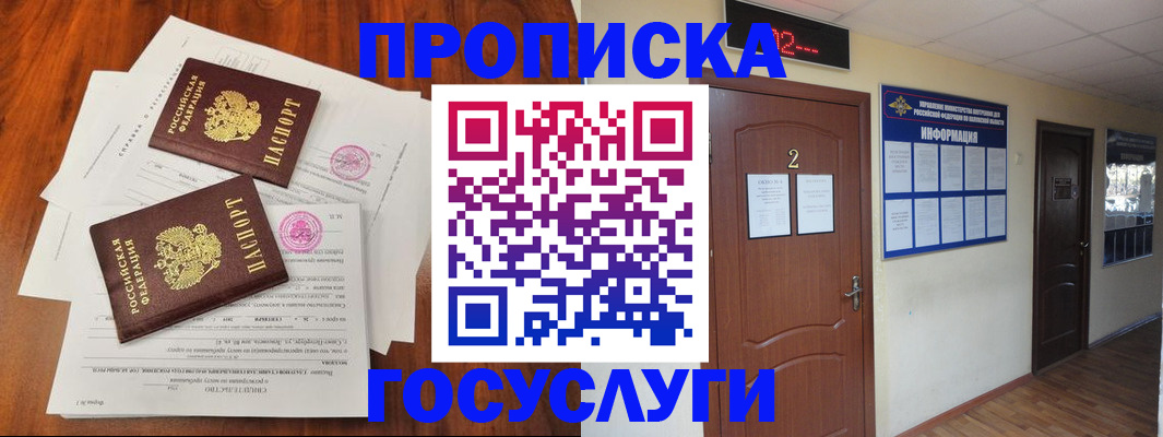 прописка законно в Нязепетровске